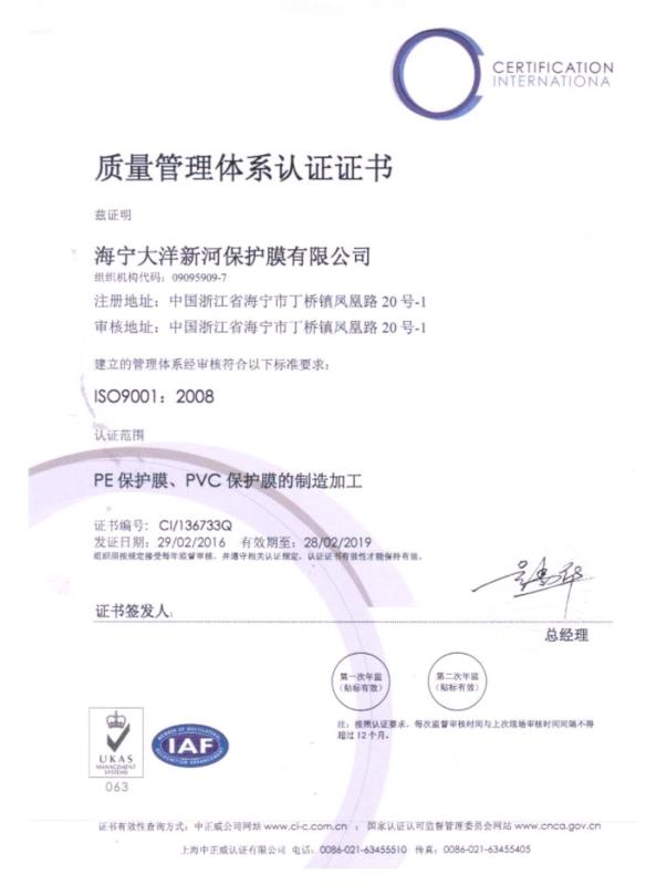 ISO9001 2008 - Haining Shire New Material Co.,LTD