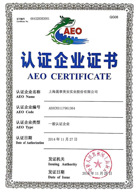 AEO - Amsafe Sunshine Industries (Shanghai) Co., Ltd.