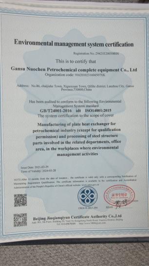 ISO14001 - Gansu Nuochen Petrochemical Complete Equipment Co., Ltd.