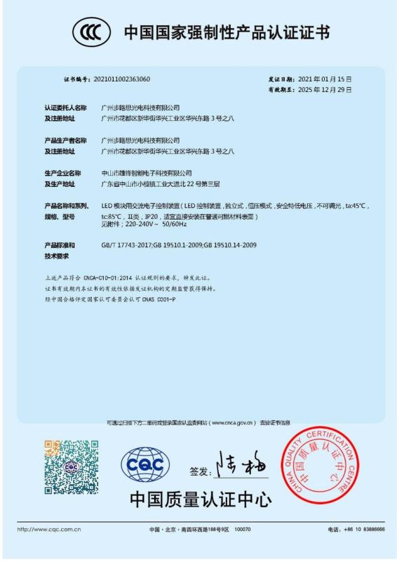 CCC - Guangzhou Buluce Opto Technology Co., Ltd