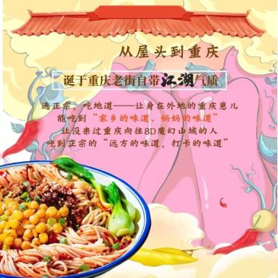 China 266G Chongqing Instant Noodles Mixed Sauce Pea Chongqing Xiaomian zu verkaufen