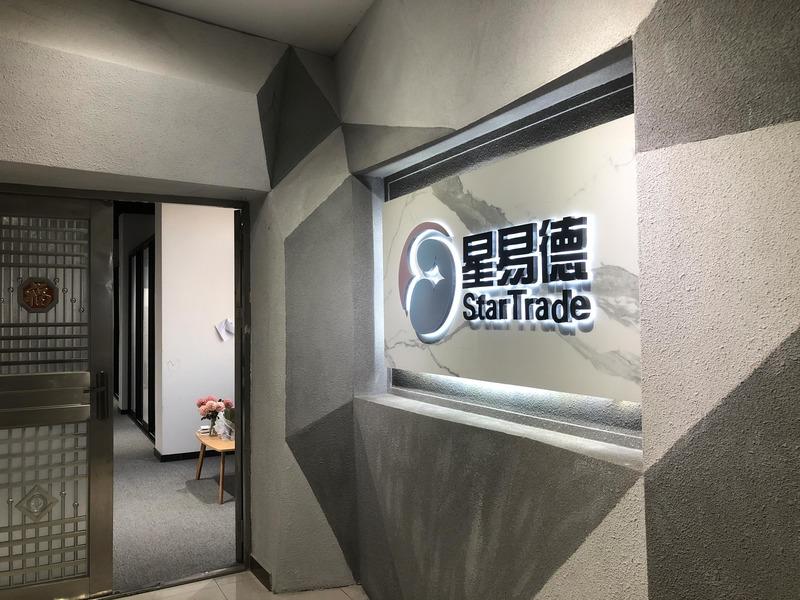 Verified China supplier - Foshan Startrade Company Limited