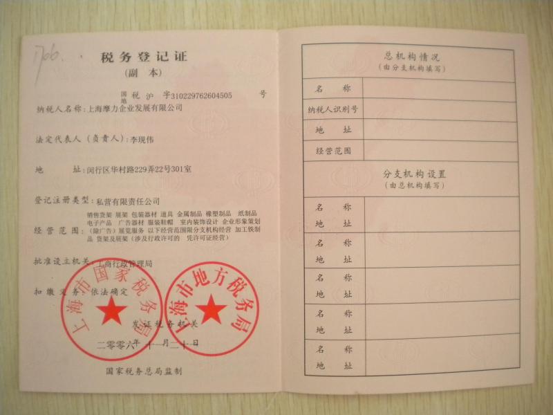 tax registration certificate - Shanghai Moli Enterprise Development Co., Ltd