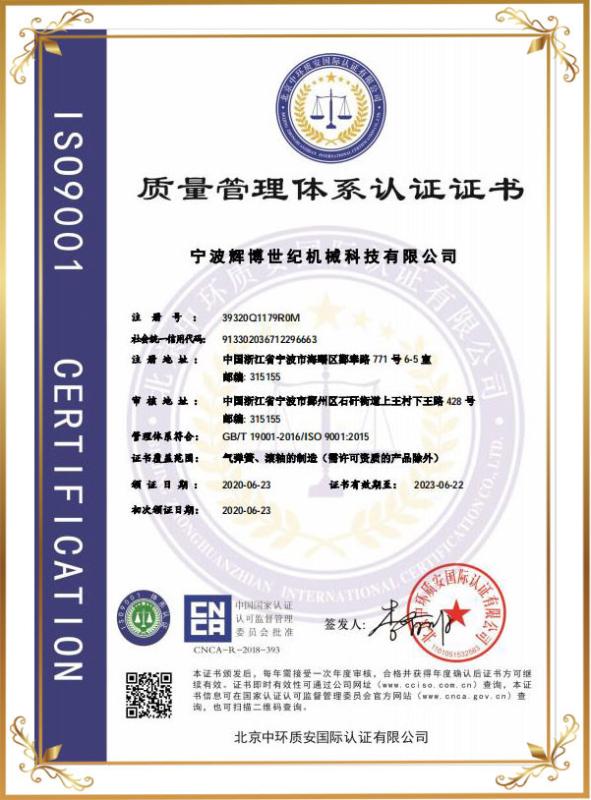 ISO9001 - Ningbo Tengbo Intelligent Technology Co., Ltd.