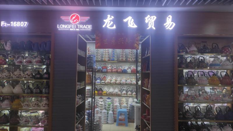 Verified China supplier - Yiwu Longfei Enamel Products Firm