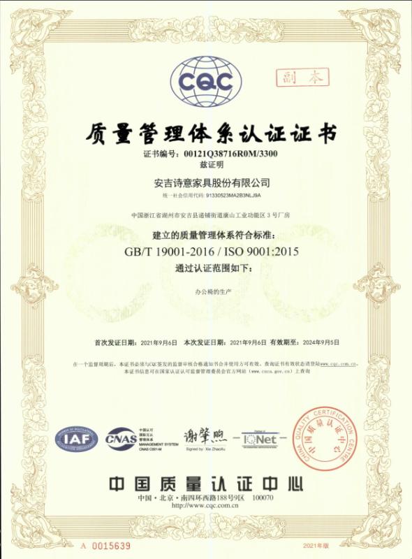 ISO9001 - Anji Shiyi Furniture Co., Ltd.