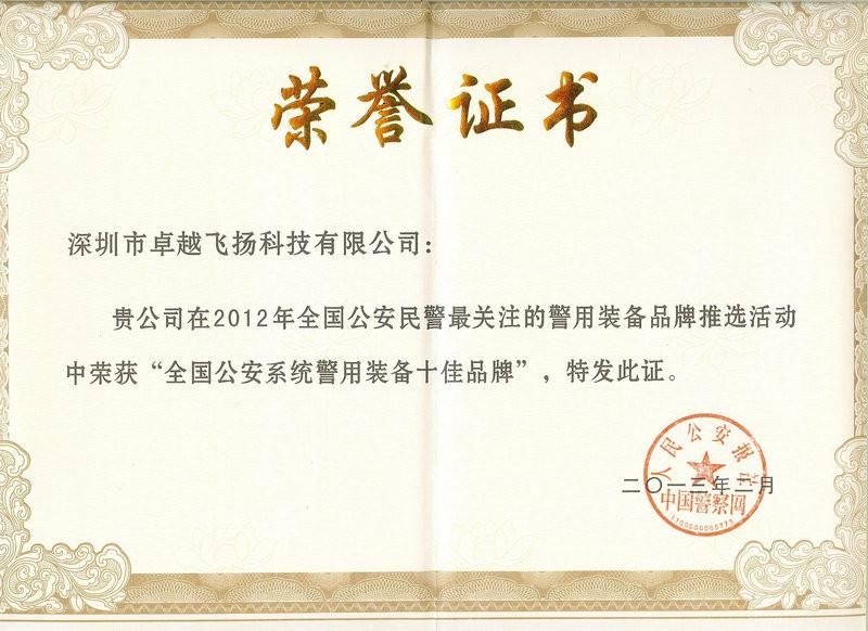 Certificate of honor - Shenzhen zhuoyuefeiyang technology co.,LTD