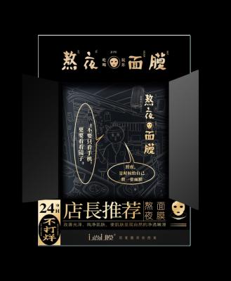 China Moisturizing Cream Japanese Style Night Care Mask To Remove Black Eye Spots And Beauty Mask for sale