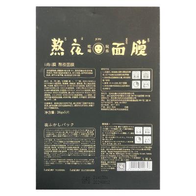 China Moisturizer I I still film stay up mask late filling moisturizing skin mask to remove black eye mask for sale