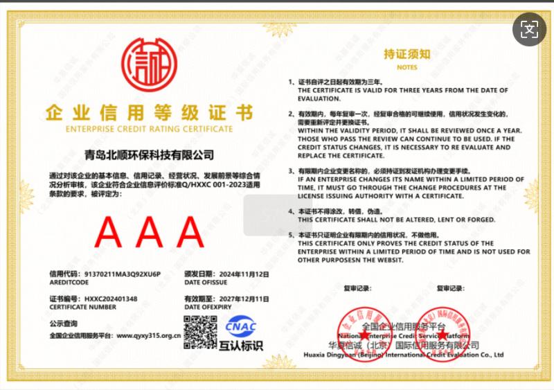 ENTERPRISE CREDIT RATING CERTIFICATE - Qingdao Beishun Environmental Protection Technology Co.,Ltd