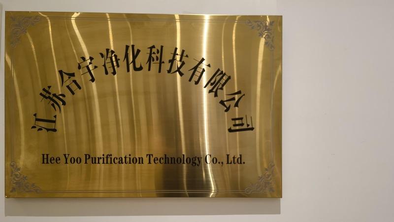 Verified China supplier - Heeyoo Purification Technology Co., Ltd.