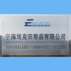 Verified China supplier - Ninghai Ark Commodity Co., Ltd.