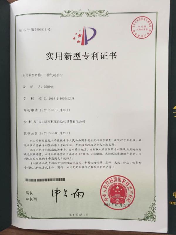 Practical patent certificate - Jinan Lijiang Automation Equipment Co., Ltd.