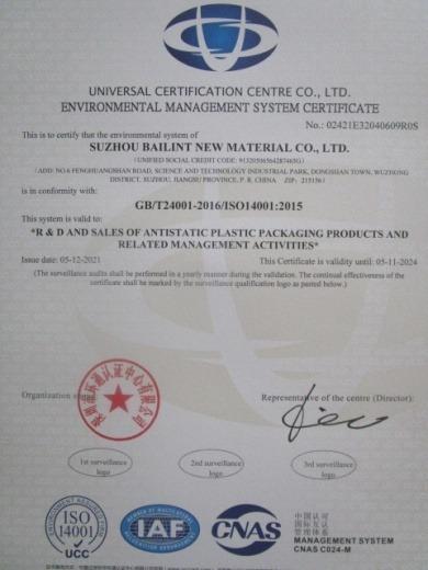 ISO14001 - Suzhou Bailinte New Material Co., Ltd.