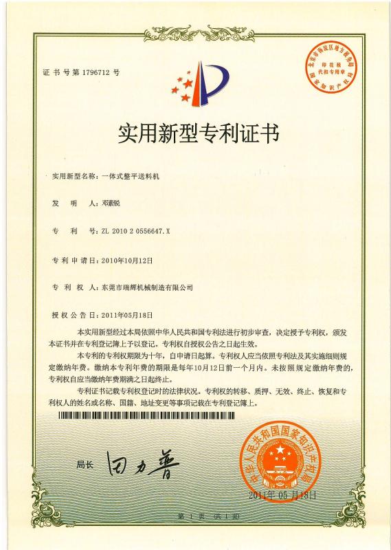 Intellectual Property Right - GUANGDONG RUIHUI INTELLIGENT TECHNOLOGY CO., LTD.