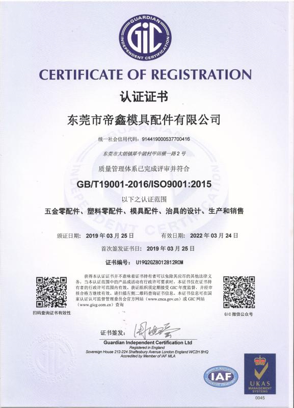 ISO9001 - DX Mechanical and electrical (Guangdong) Co.,Ltd