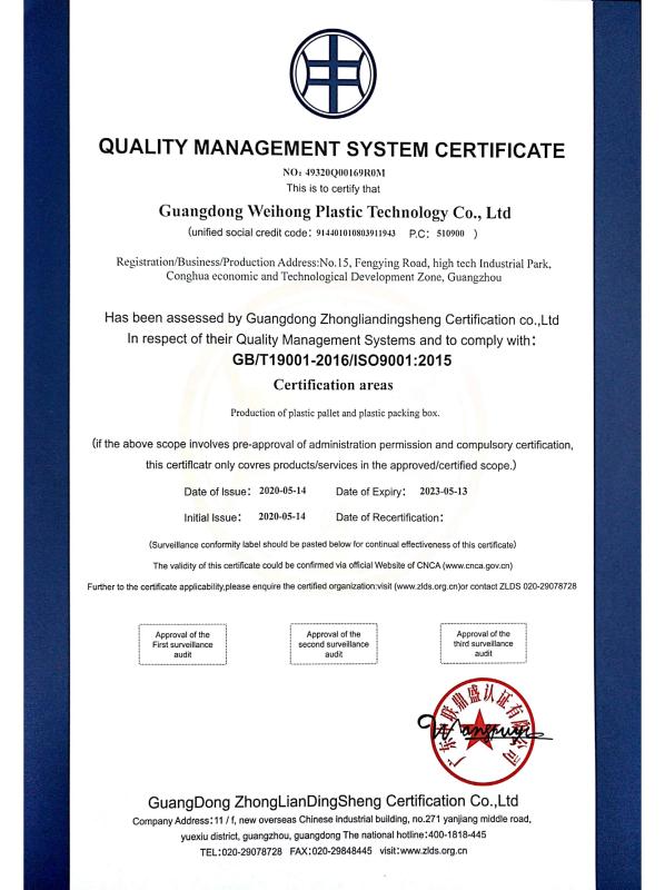 ISO9001 - Guangdong Weihong Plastics Technology Company Limited