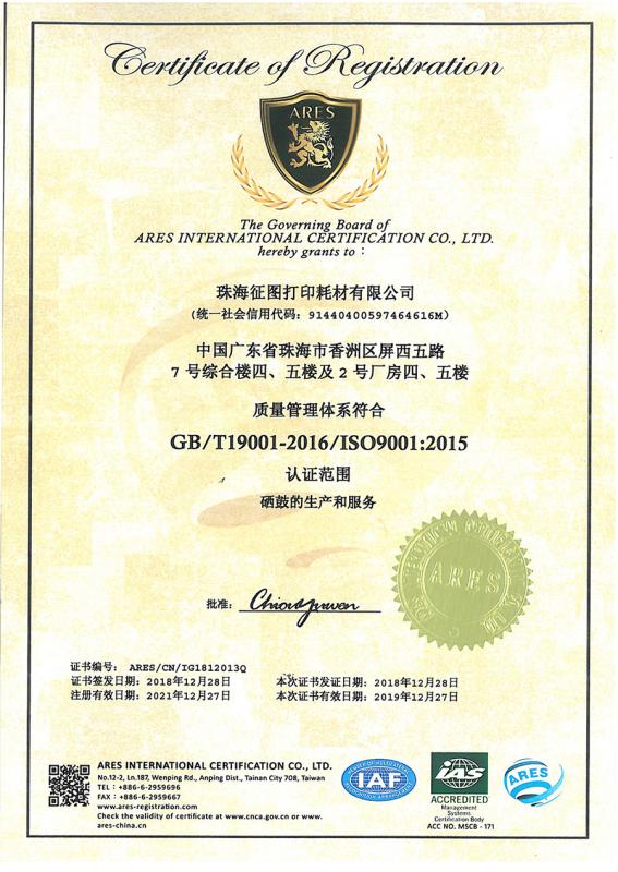 ISO9001 - Zhuhai Prime Color Image Co., Ltd.