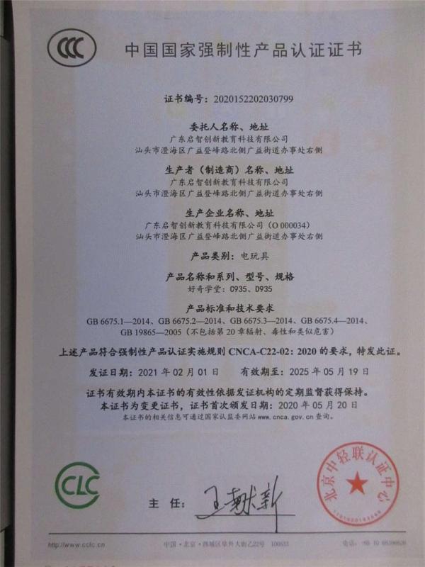 CCC - Guangdong Edukiddo Innovative And Education Technology Co., Ltd.