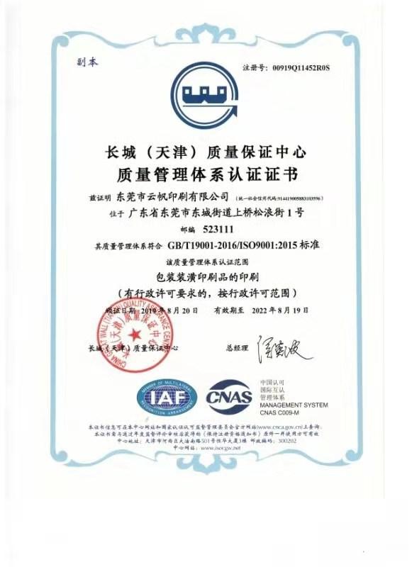 ISO9001 - Dongguan Hongtao Packaging Technology Company Ltd.