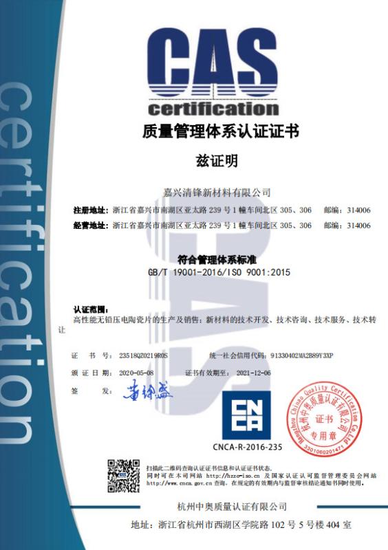 ISO9001 - Jiaxing Tsingfeng Advanced Materials Co., Ltd.