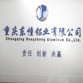 Verified China supplier - Chongqing Dongchong Aluminum Co., Ltd.