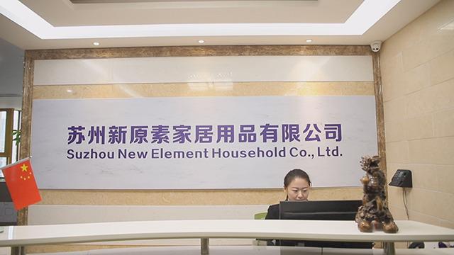 Verified China supplier - Suzhou New Element Household Co., Ltd.