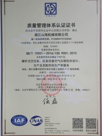 ISO9001 - Zhejiang Shanhai Machinery Co., Ltd.