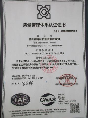 ISO9001 - Shandong Qunfeng Heavy Industry Technology Co.,Ltd.