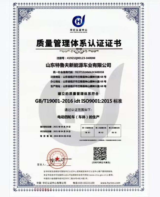 ISO9001 - Shandong Telufu New Energy Vehicle Co., Ltd.