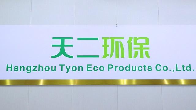 Verified China supplier - HANGZHOU TYON ECO PRODUCTS CO., LTD.