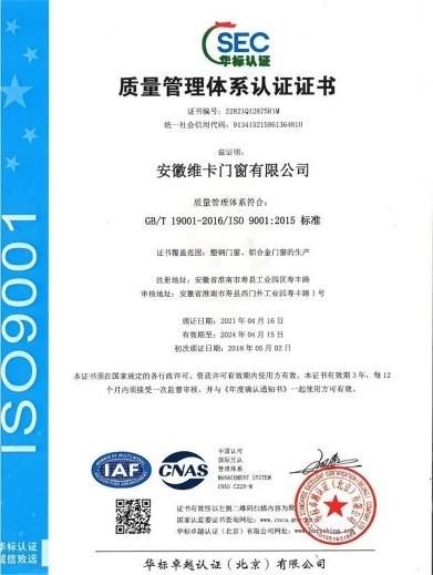 ISO9001 - Anhui Weika Windows And Doors Co., Ltd.