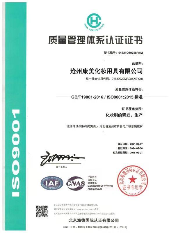 ISO9001 - Cangzhou Kangmei Cosmetic Appliance Co., Ltd.