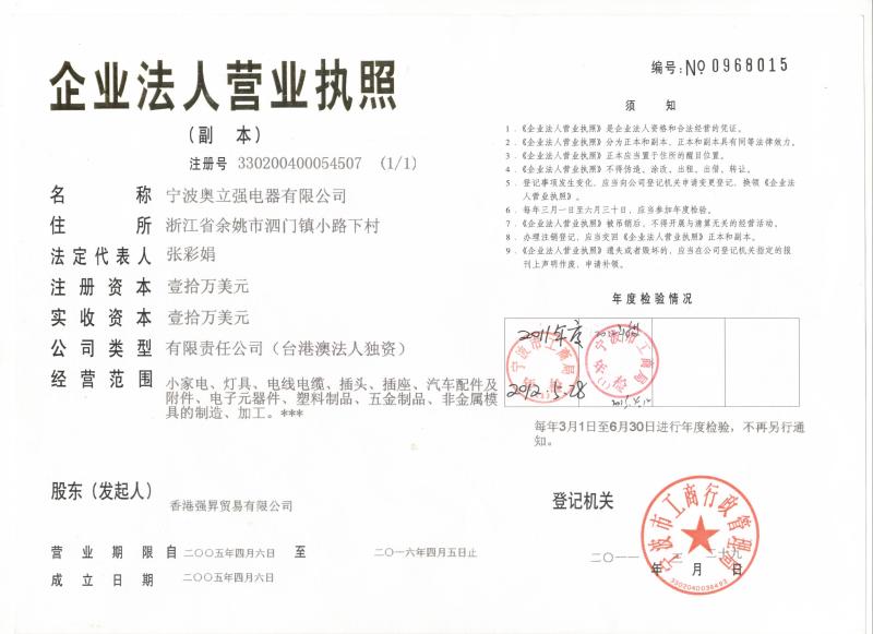 Business licence - Ningbo Aurich Electronics Co.,Ltd.