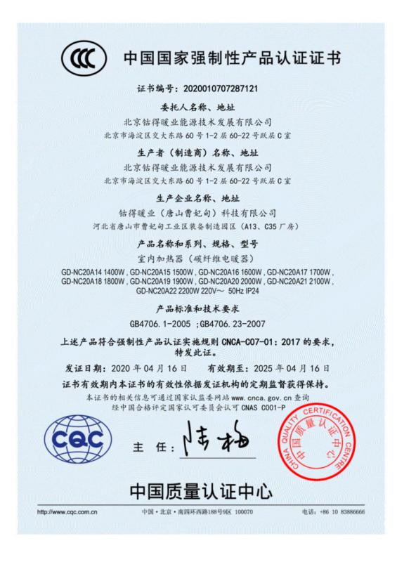 CCC - Beijing Gude Heating Energy Technology Development Co., Ltd.