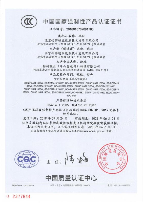 CCC - Beijing Gude Heating Energy Technology Development Co., Ltd.