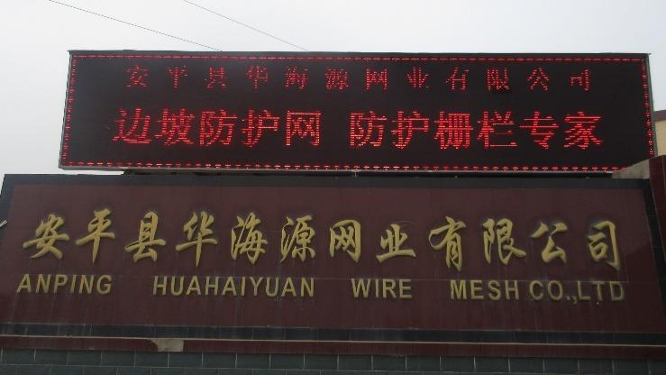 Verified China supplier - Anping Huahaiyuan Wire Mesh Co., Ltd.