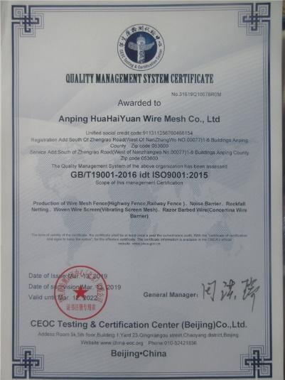 ISO9001 - Anping Huahaiyuan Wire Mesh Co., Ltd.