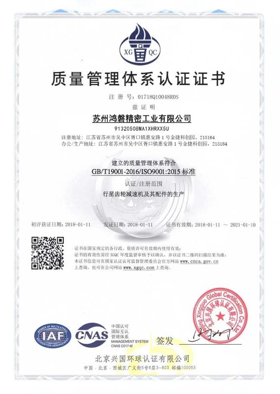 Quality Management System Certification - Suzhou Giant Precision Industry Co., Ltd.