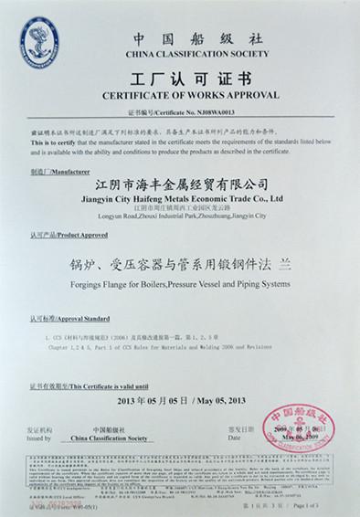 Certificate of works approval - Jiangyin Jin Haifeng flange CO.,LTD.