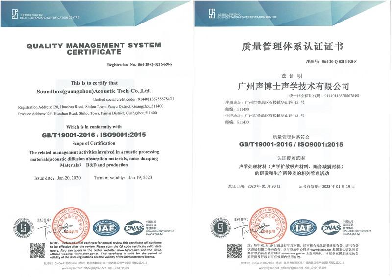 ISO9001 - Guangzhou Soundbox Acoustic Tech Co., Ltd.