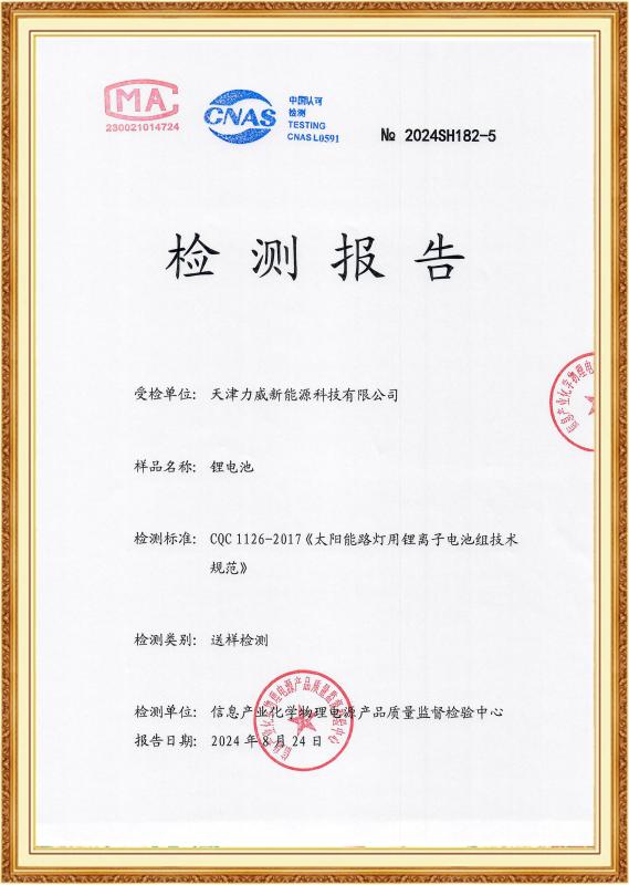 Test Report - Tianjin Liwei New Energy Technology Co., Ltd.