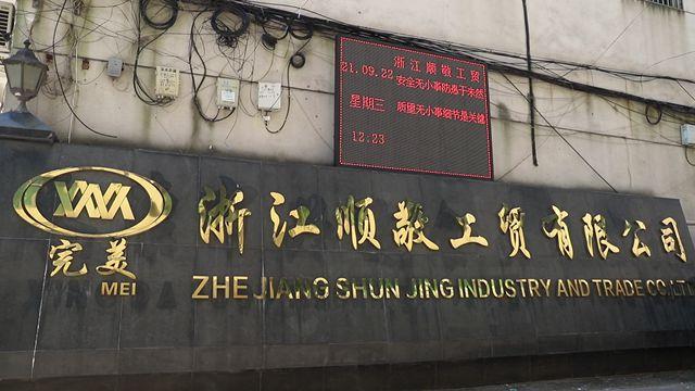 Verified China supplier - Zhejiang Shunjing Industry & Trade Co., Ltd.