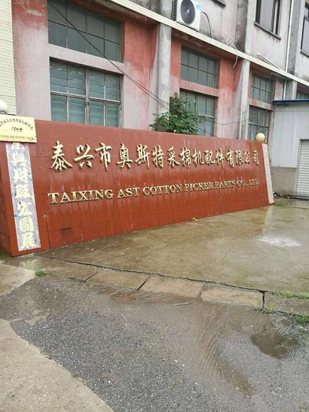 Verified China supplier - Taixing Ast Cotton Picker Parts Co., Ltd.