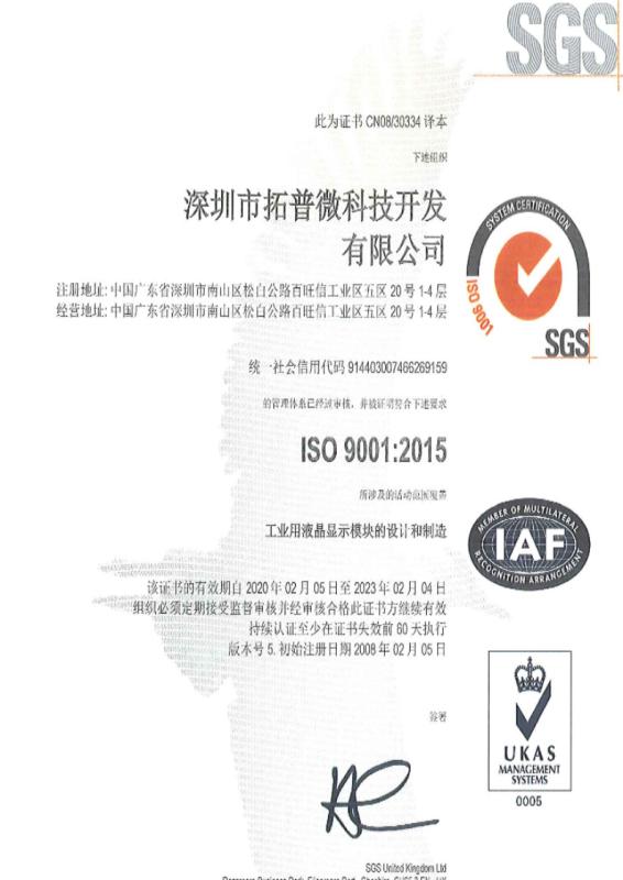 ISO9001 - Shenzhen Topway Technology Co., Ltd.