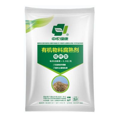 中国 有機物/農産物 ストロー分解剤 販売のため