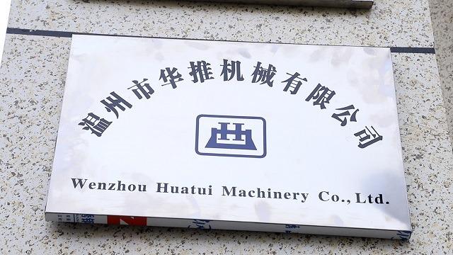 Verified China supplier - Wenzhou Huatui Machinery Ltd