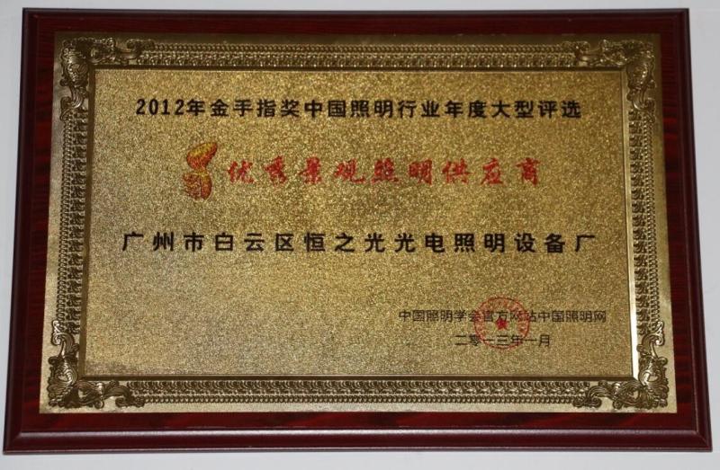 Honor Certificate - Guangzhou GBR Prolight Group Co., Ltd.