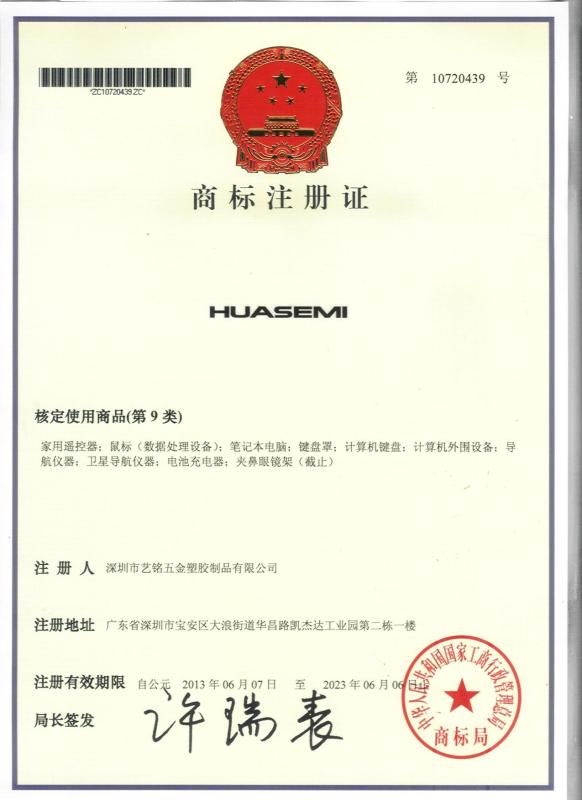 Trademark - Shenzhen Shiling Digital Technology Co.ltd.