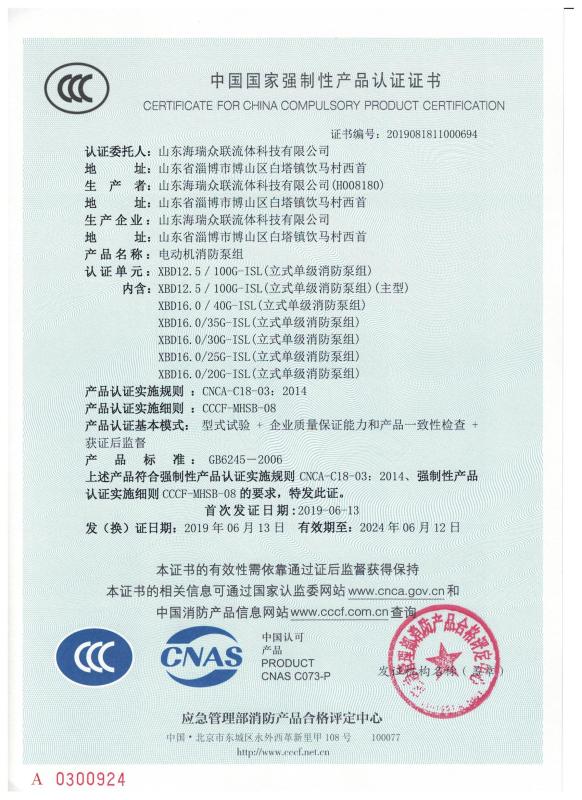 CCC - Shandong Hairui Zhonglian Fluid Technology Co., Ltd.